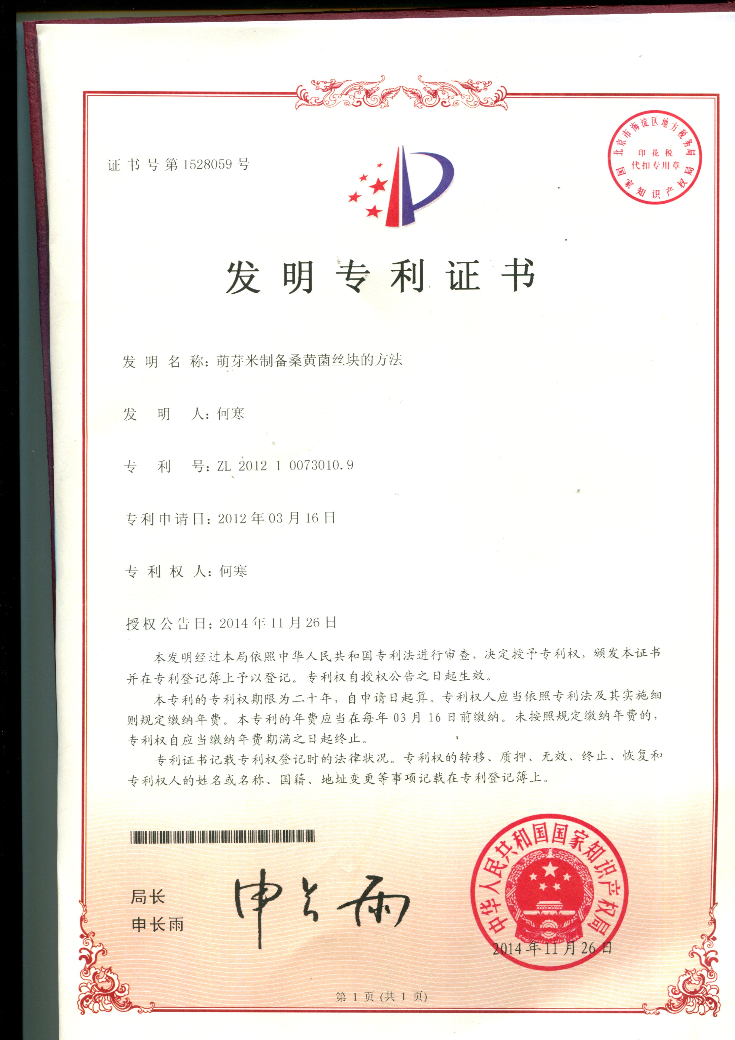 萌芽米制備桑黃菌絲塊的方法.JPG