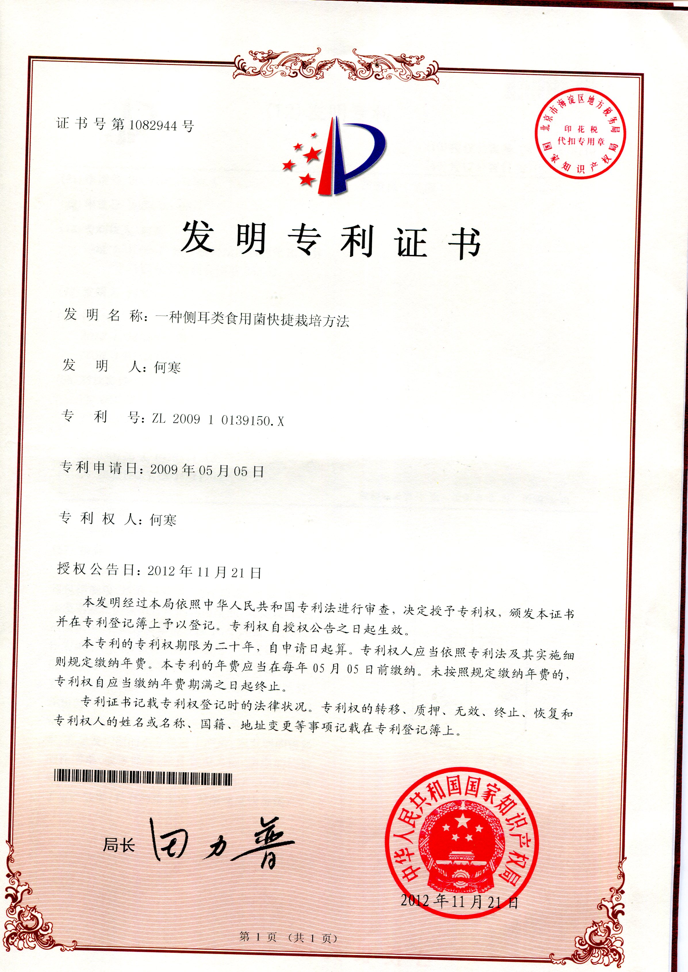 一種側耳類食用菌快捷栽培方法.JPG