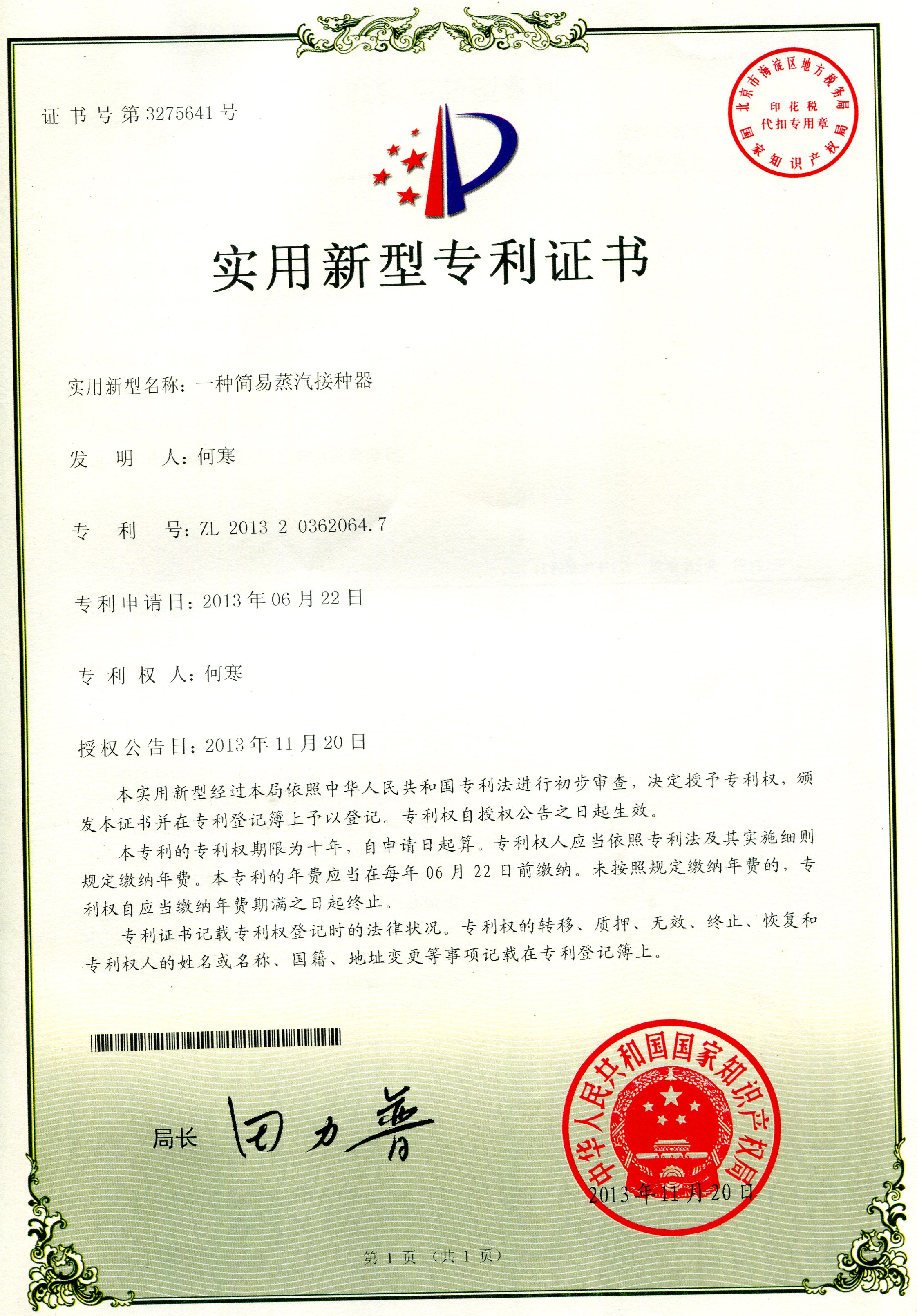 一種簡易蒸汽接種器.JPG
