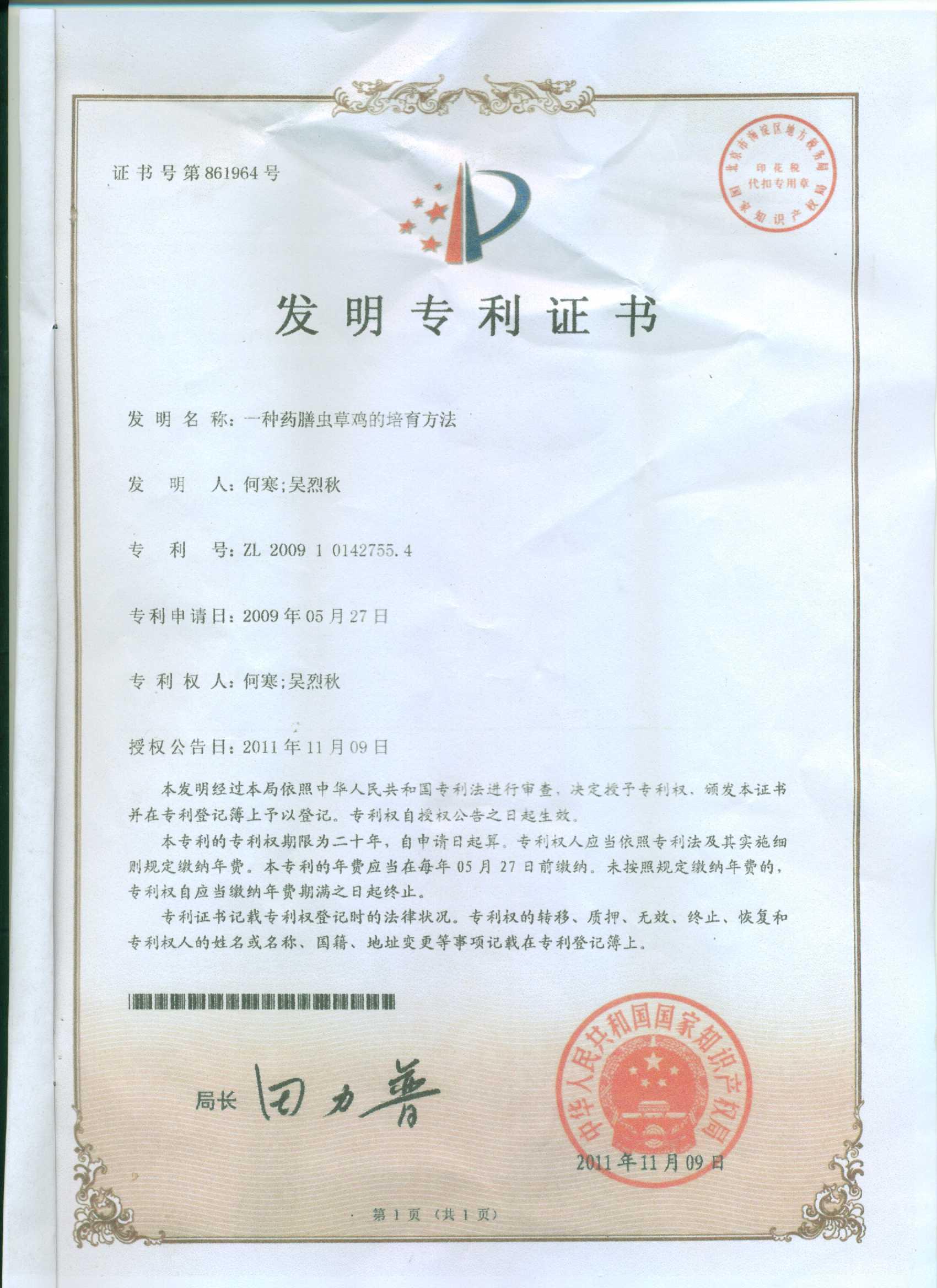 一種藥膳蟲草雞的培育方法.JPG