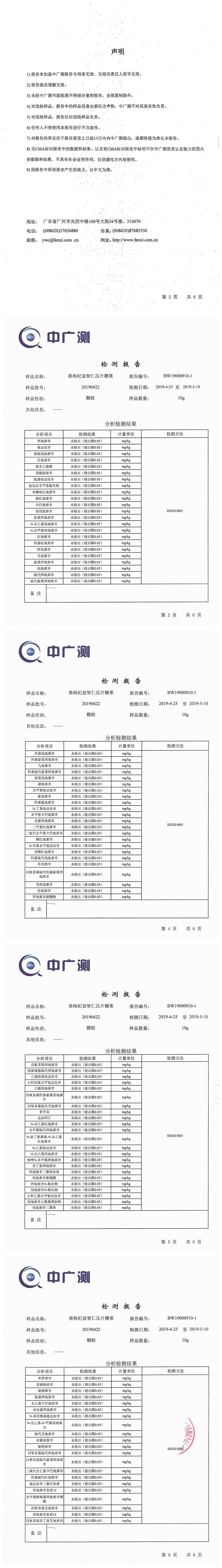 集萬珍黑枸杞益智仁外檢報告.jpg