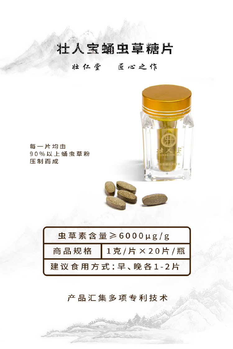 壯人寶蛹蟲草片-1.jpg