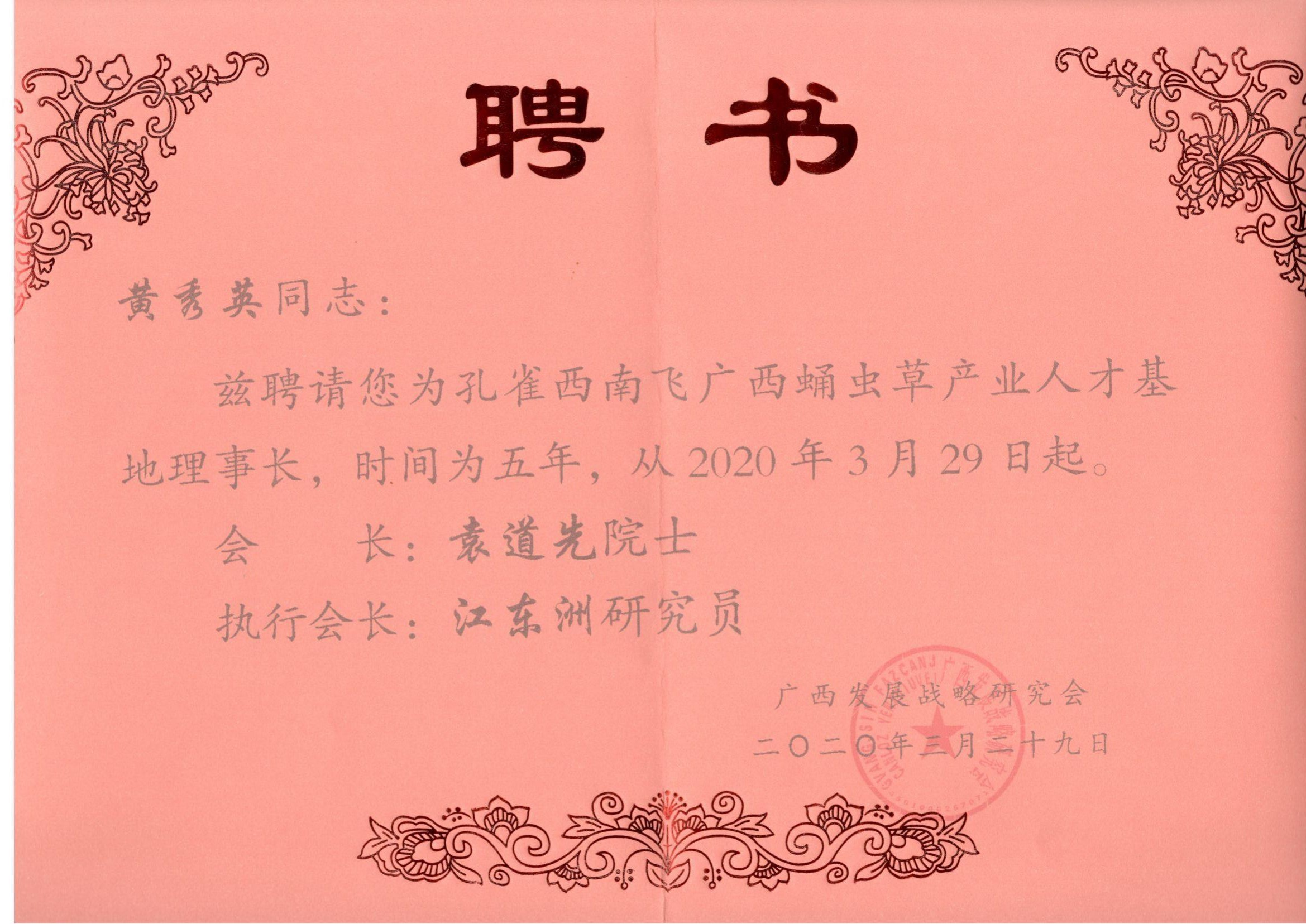 聘書-孔雀西南飛（黃秀英）_00.jpg