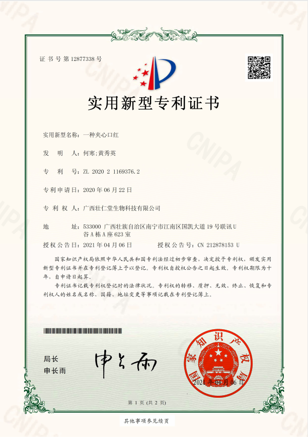 夾心口紅.png