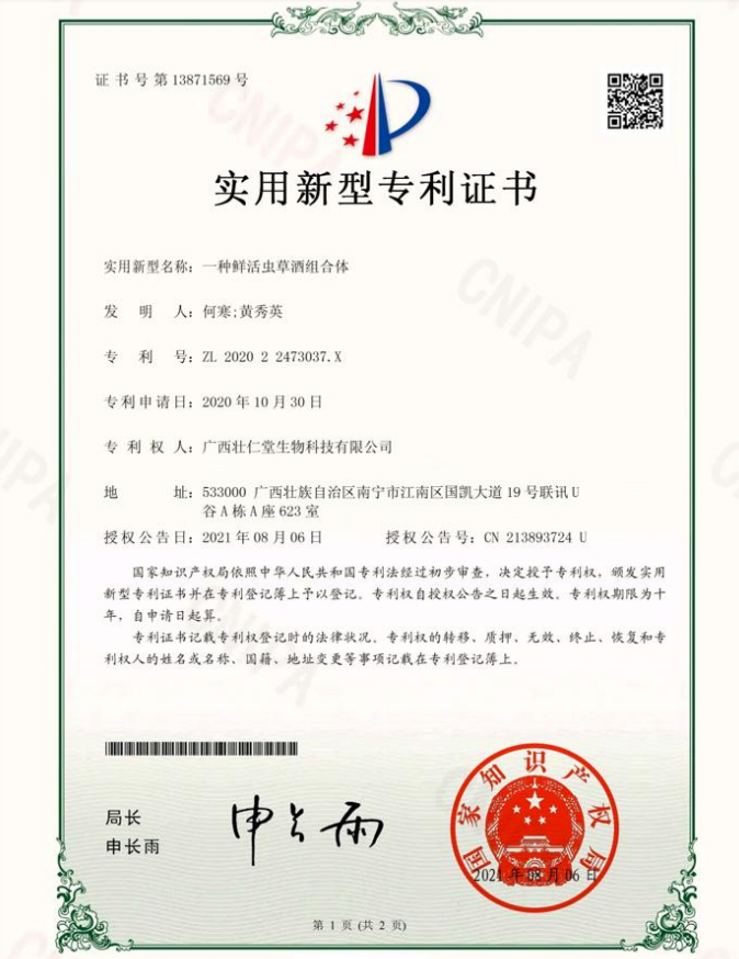 一種鮮活蟲草組合體.png