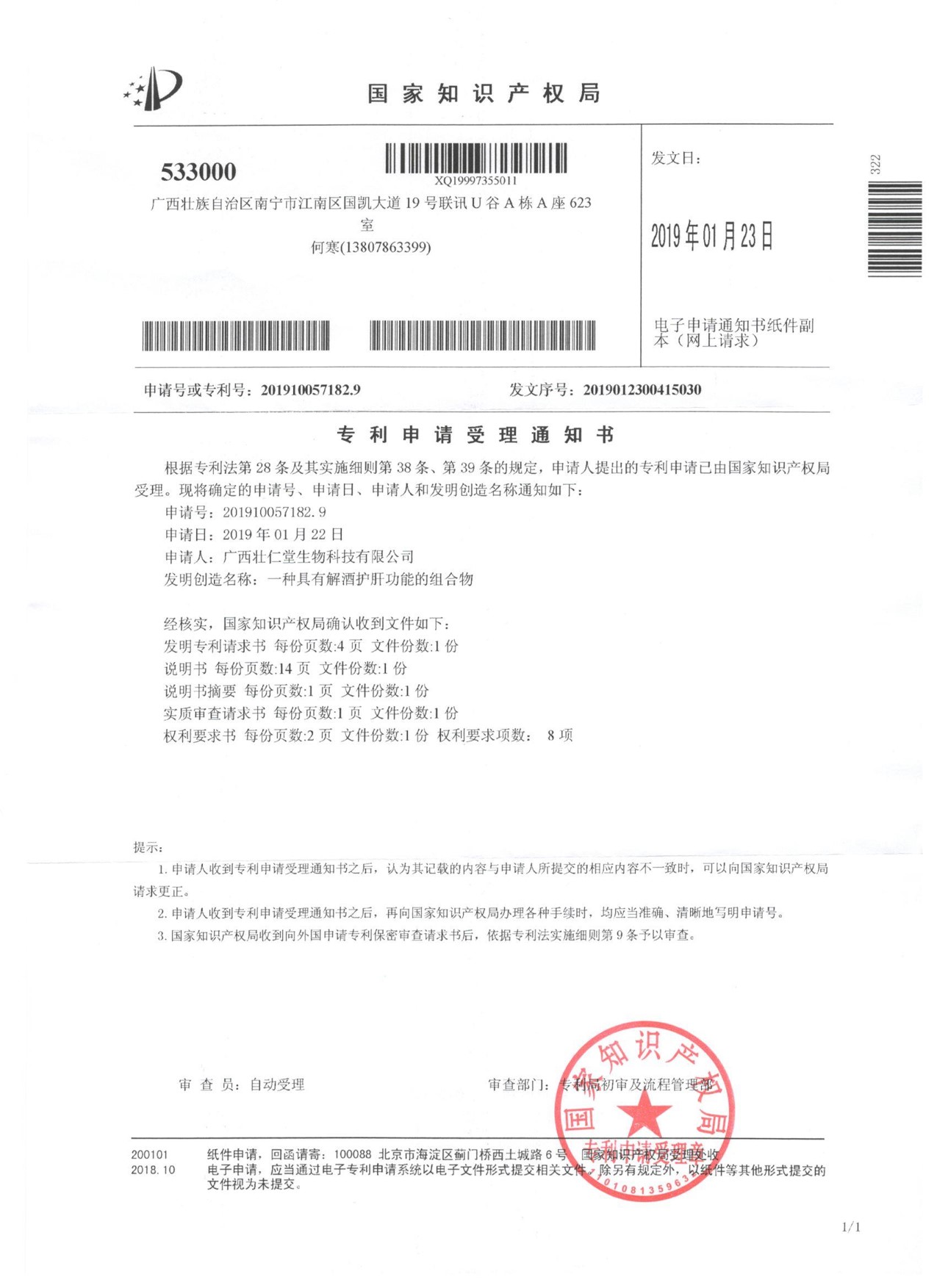 一種具有解酒護肝功能的組合物.jpg