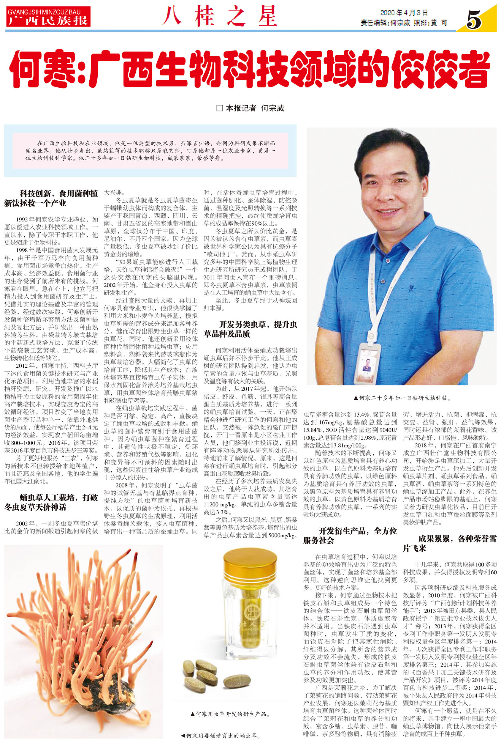 何寒：廣西生物科技領域的佼佼者xiao.jpg