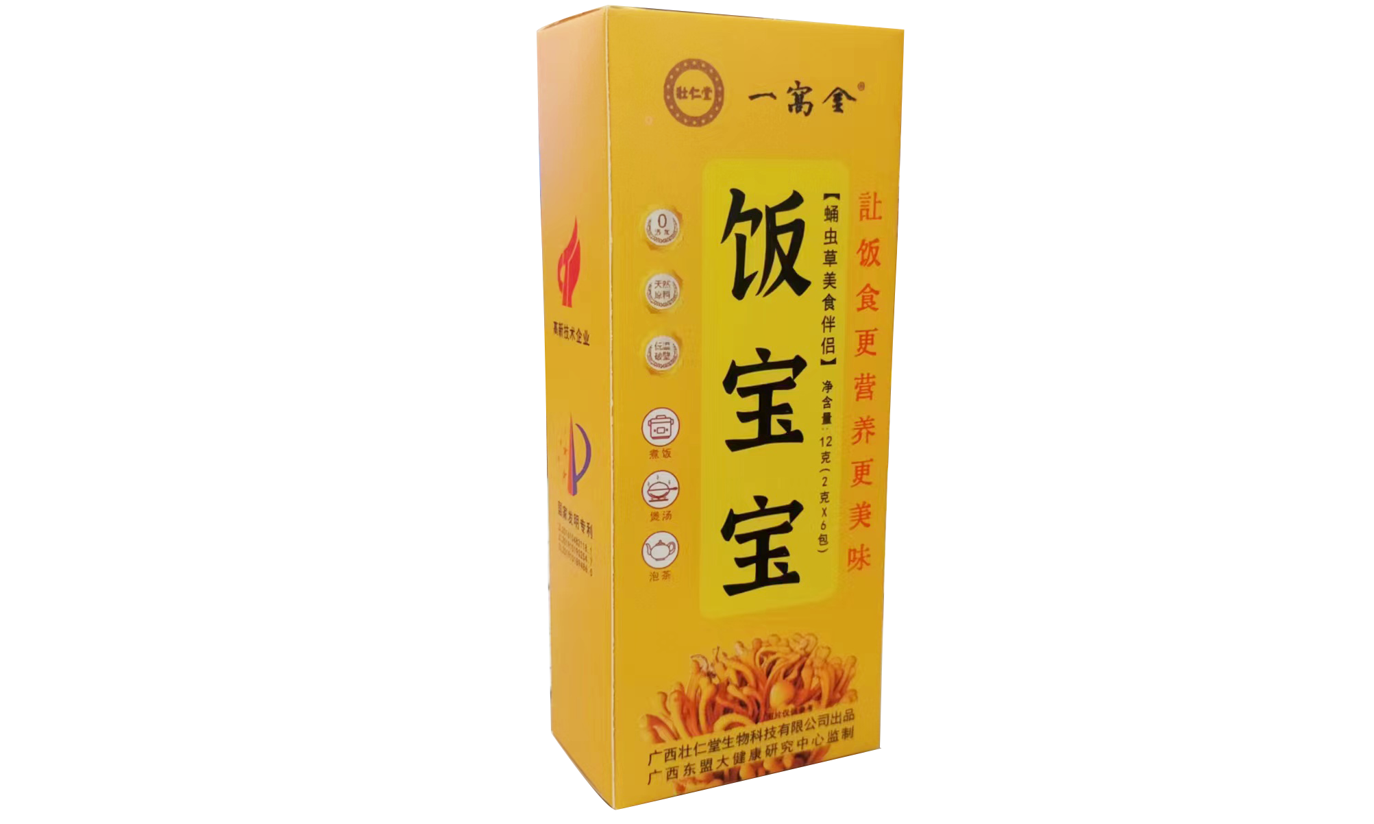 饭宝宝·蛹虫草美食伴侣