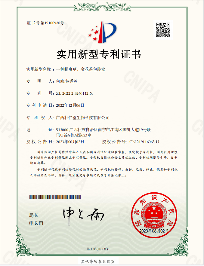 一種蛹蟲草、金花茶包裝盒.png