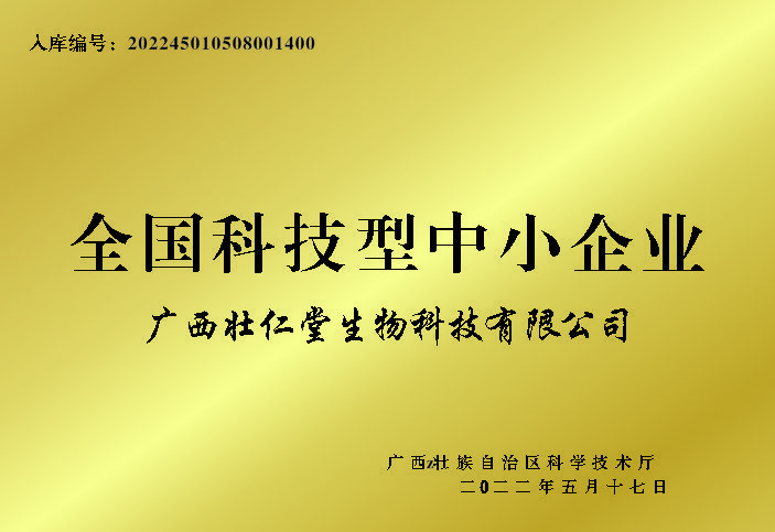 全國科技型中小企業.jpg
