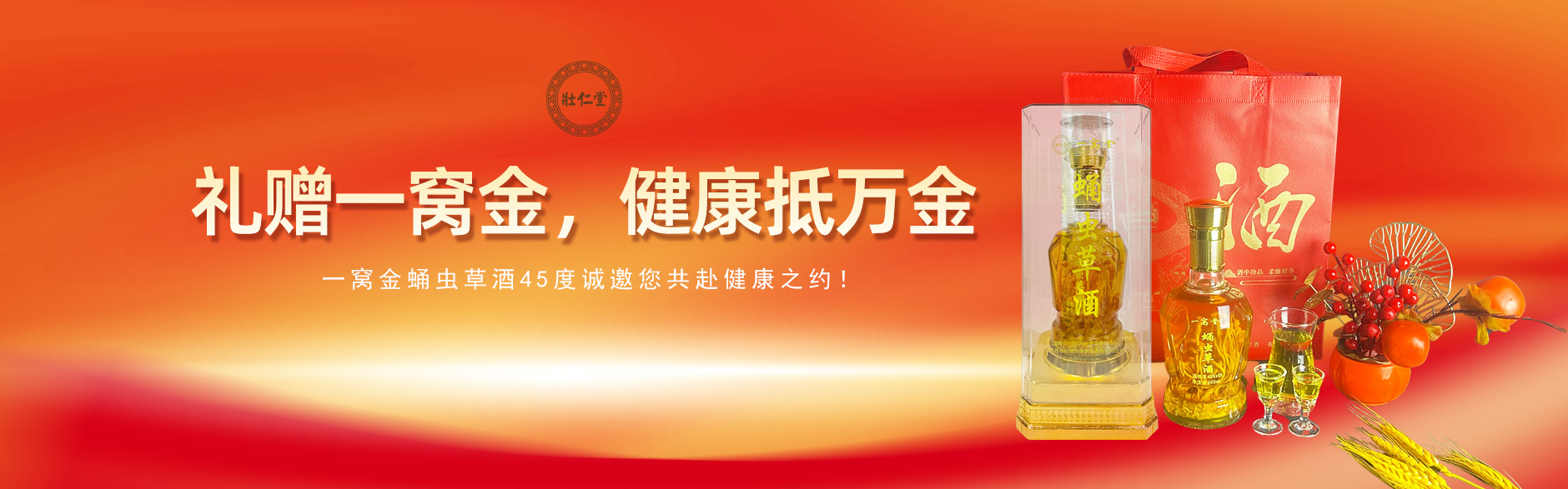 礼赠一窝金，健康抵万金